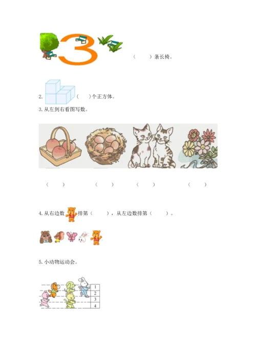 小学一年级上册数学期中测试卷及参考答案【精练】.docx