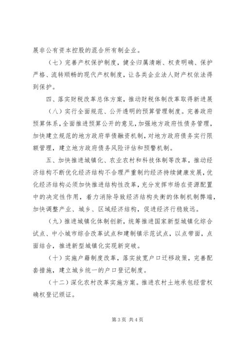 乡镇经济体制改革工作总结.docx