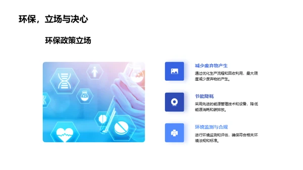 科技赋能，绿色未来