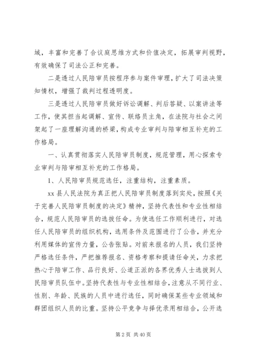人民陪审员工作总结优选10篇.docx