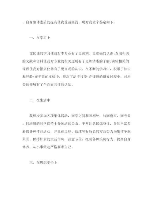 精编之硕士研究生毕业自我鉴定范文4篇.docx