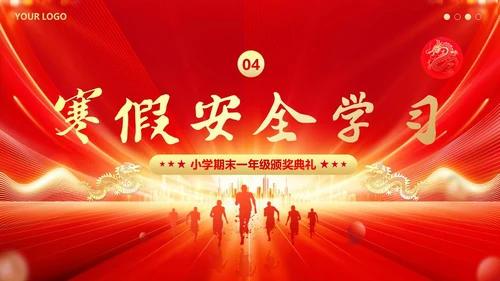 -中小学期末颁奖典礼PPT模板