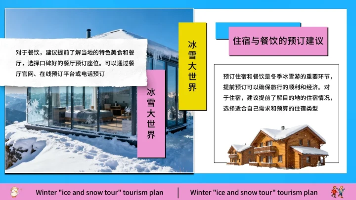 蓝色创意风冰雪嘉年华旅游策划方案通用模板