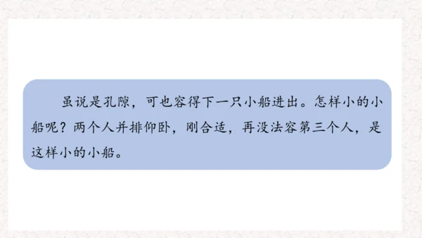 《记金华的双龙洞》课件