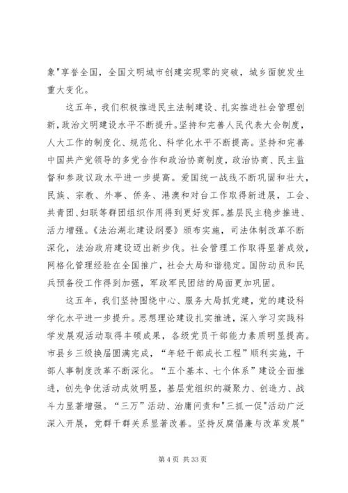 李鸿忠在天津第十一次党代会上的报告 (5).docx