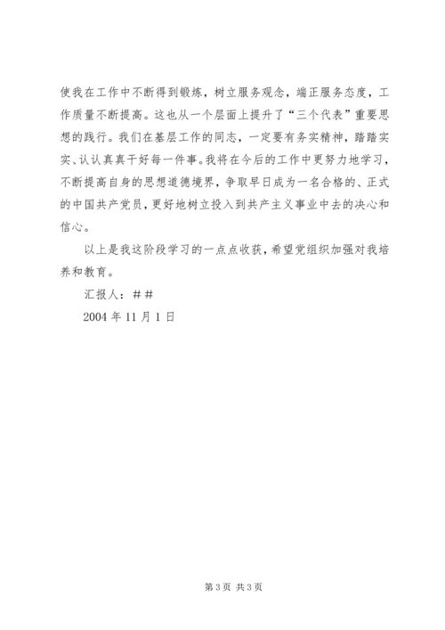 思想汇报兼学习心得 (2).docx