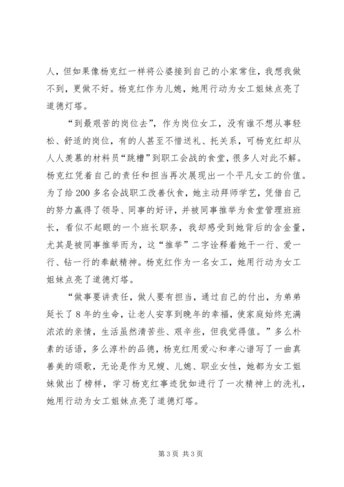 学习杨克红先进事迹心得体会.docx