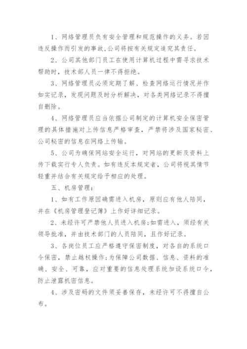 公司技术部规章制度_1.docx