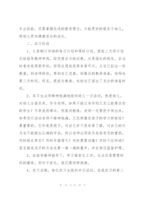 幼儿园老师实习总结报告.docx