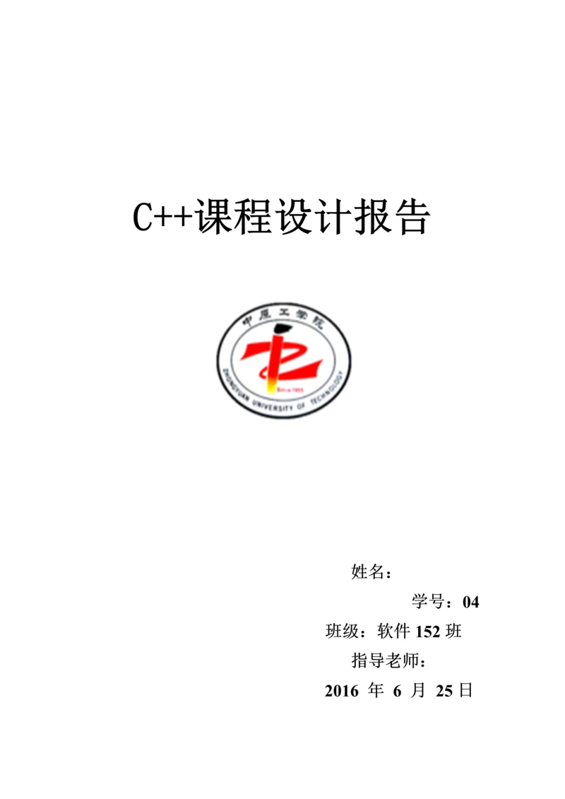 C--课程设计报告.docx