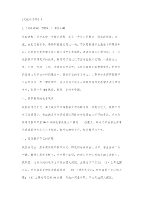 信息化技术手段在礼仪教学中的应用研究.docx