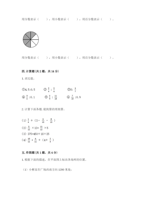 2022年人教版六年级上册数学期末测试卷带答案下载.docx