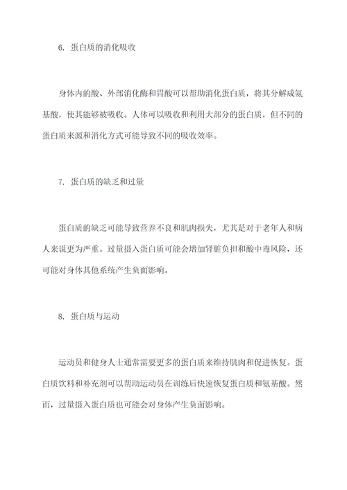 营养师蛋白质知识点总结