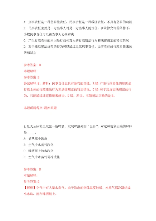 安徽省宿州市招考本级就业困难人员公益性岗位人员自我检测模拟卷含答案解析2