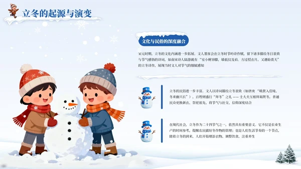 蓝色卡通传统二十四节气之立冬PPT模板