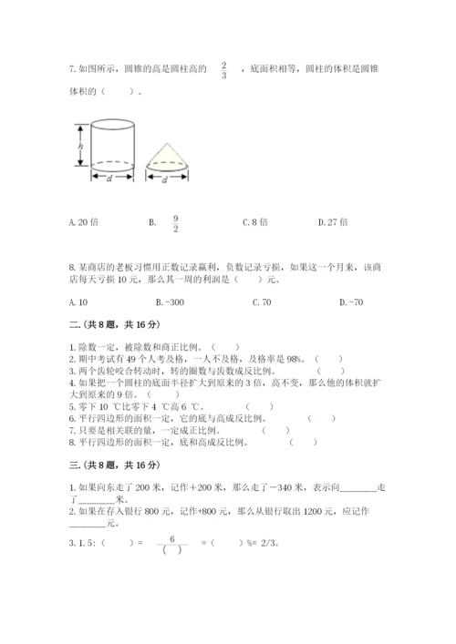 小学毕业班数学检测卷（研优卷）.docx
