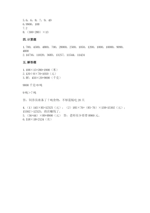 苏教版四年级下册数学第三单元 三位数乘两位数 测试卷及参考答案（综合卷）.docx