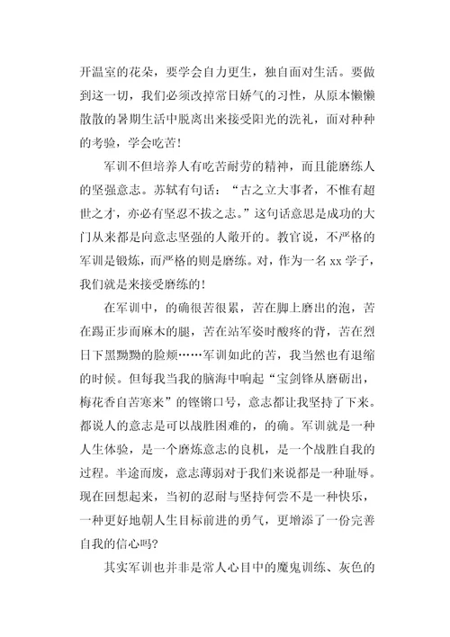2020高中军训心得体会