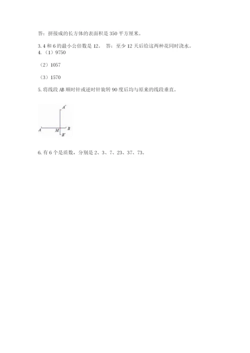 人教版数学五年级下册期末测试卷带答案（新）.docx