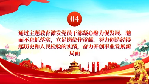 红色党建主题教育开展好第二批主题教育党课ppt