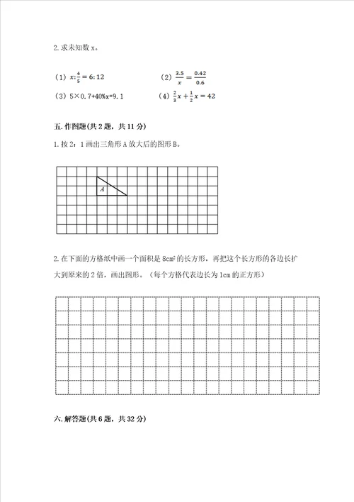 小学六年级下册数学 期末测试卷精品网校专用