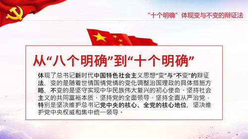 学习十个明确意义价值内涵党支部党委PPT党课