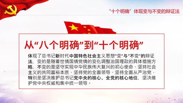 学习十个明确意义价值内涵党支部党委PPT党课
