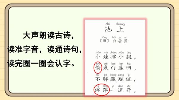 10 古诗二首（课件）