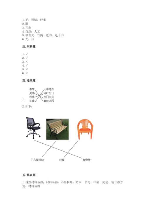 教科版小学二年级上册科学期末测试卷及参考答案1套.docx