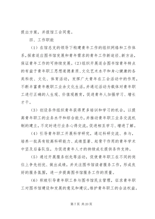 青年工作委员会方案.docx