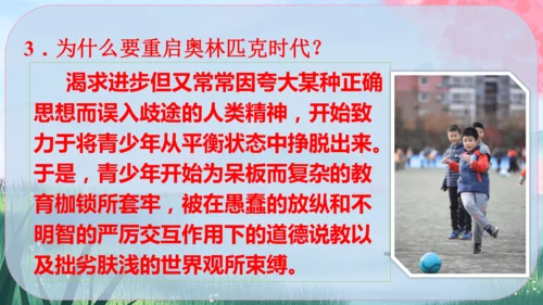 《庆祝奥林匹克运动复兴25周年》（课件）2024-2025学年统编版八年级语文下册