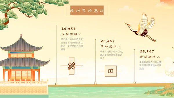 中国风营销策划春江湖水连海平通用PPT