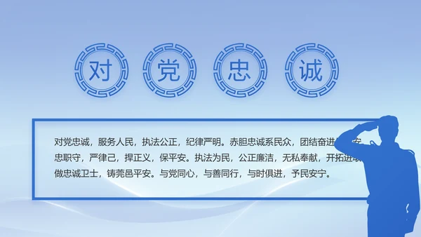 蓝色大气民警简历面试自我介绍动态PPT