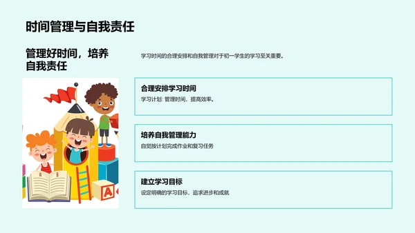 初一学习导航报告PPT模板