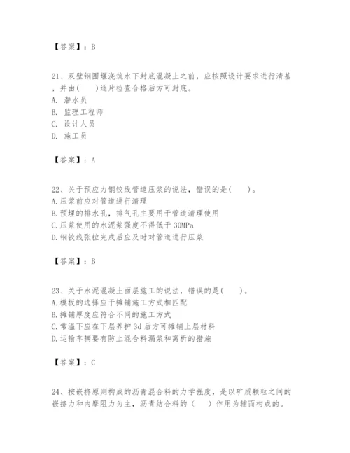 2024年一级建造师之一建市政公用工程实务题库（真题汇编）.docx