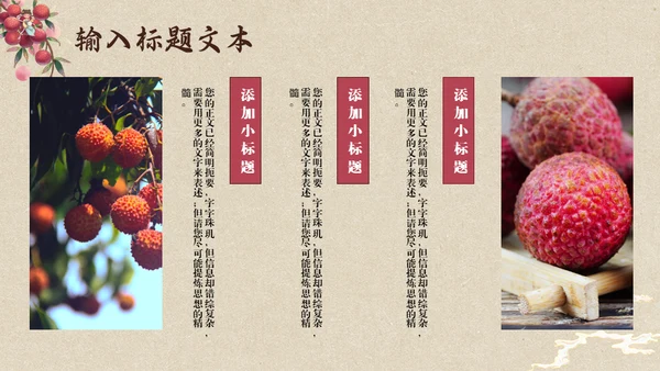 中国风长安的荔枝读书分享通用PPT