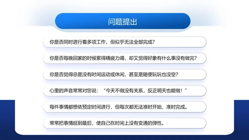 蓝色简约时间管理与提升工作效率商务通用PPT模板