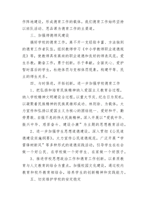 2023年小学教师德育工作总结.docx