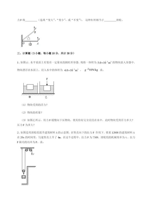 强化训练河北师大附中物理八年级下册期末考试同步测试试题（解析版）.docx