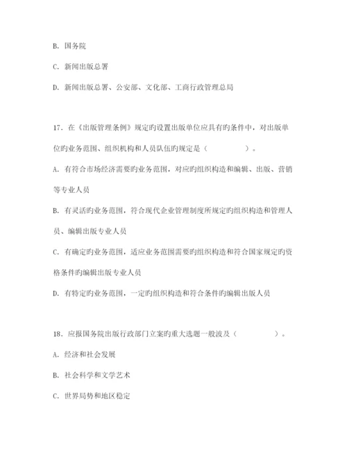 2023年出版专业技术人员职业资格考试试题附答案.docx