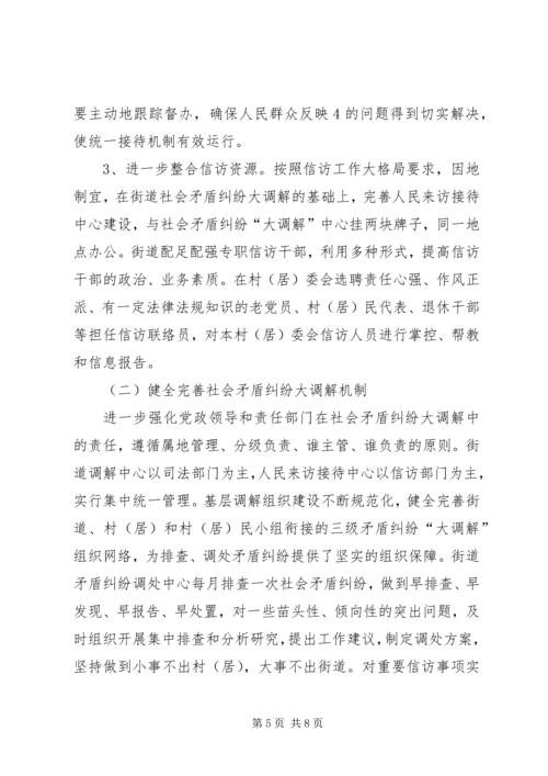 信访局年度工作思路及措施 (5).docx