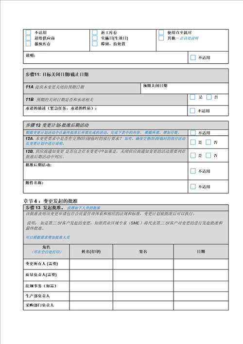 变更控制管理表格共8页