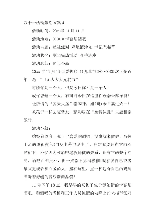 双十一活动策划方案6