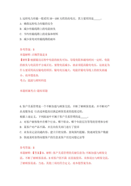 北京林业大学社会服务和综合研究部招考聘用强化卷9