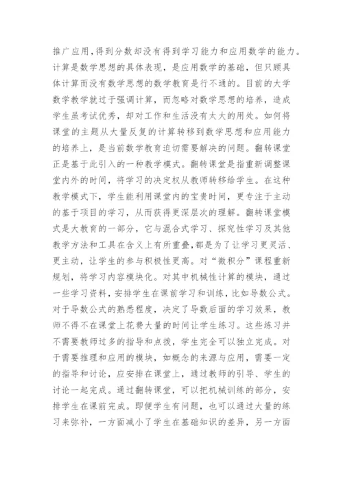 大学数学教育论文范文.docx