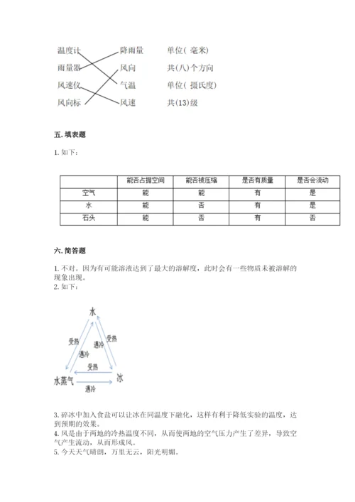 教科版三年级上册科学期末测试卷及答案【最新】.docx