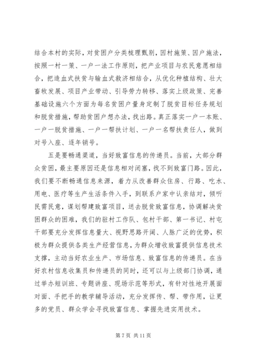 责任在肩党员先行善于当好脱贫攻坚的“十大员”--脱贫攻坚专题党课.docx