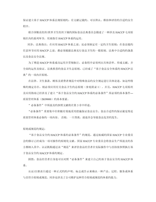 公司食品安全全新体系基础规范.docx