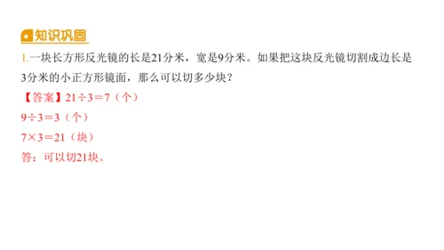 2024（大单元教学）人教版数学三年级下册5.6  解决问题课件（共22张PPT)