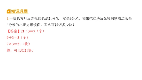 2024（大单元教学）人教版数学三年级下册5.6  解决问题课件（共22张PPT)